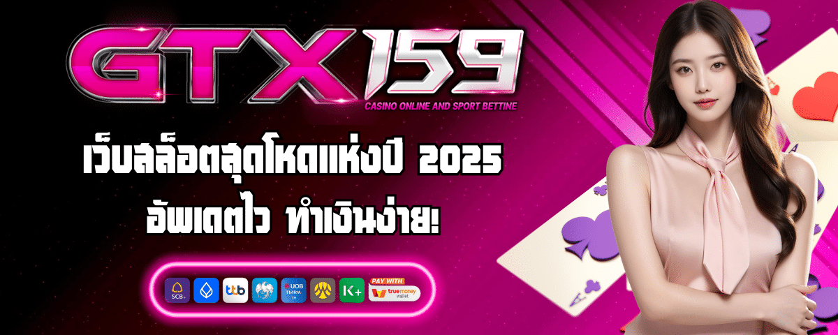 สล็อตGTX159
