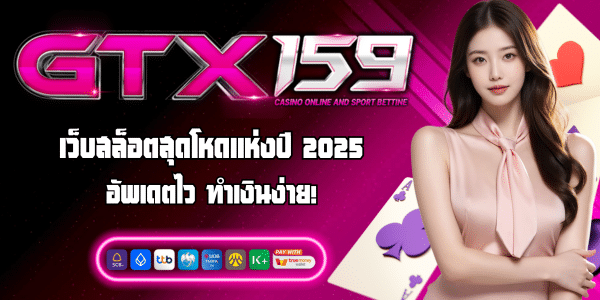 สล็อตGTX159